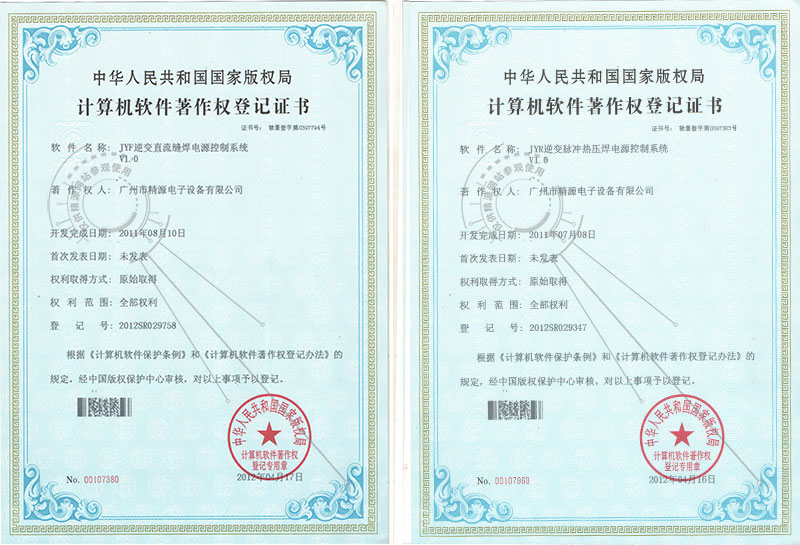逆变直流缝焊和脉冲热压焊电源控制系统软件著作权
