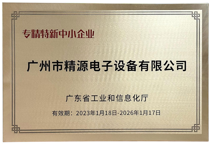 广州利来国际最老品牌电子荣获广东省“专精特新中小企业”认定